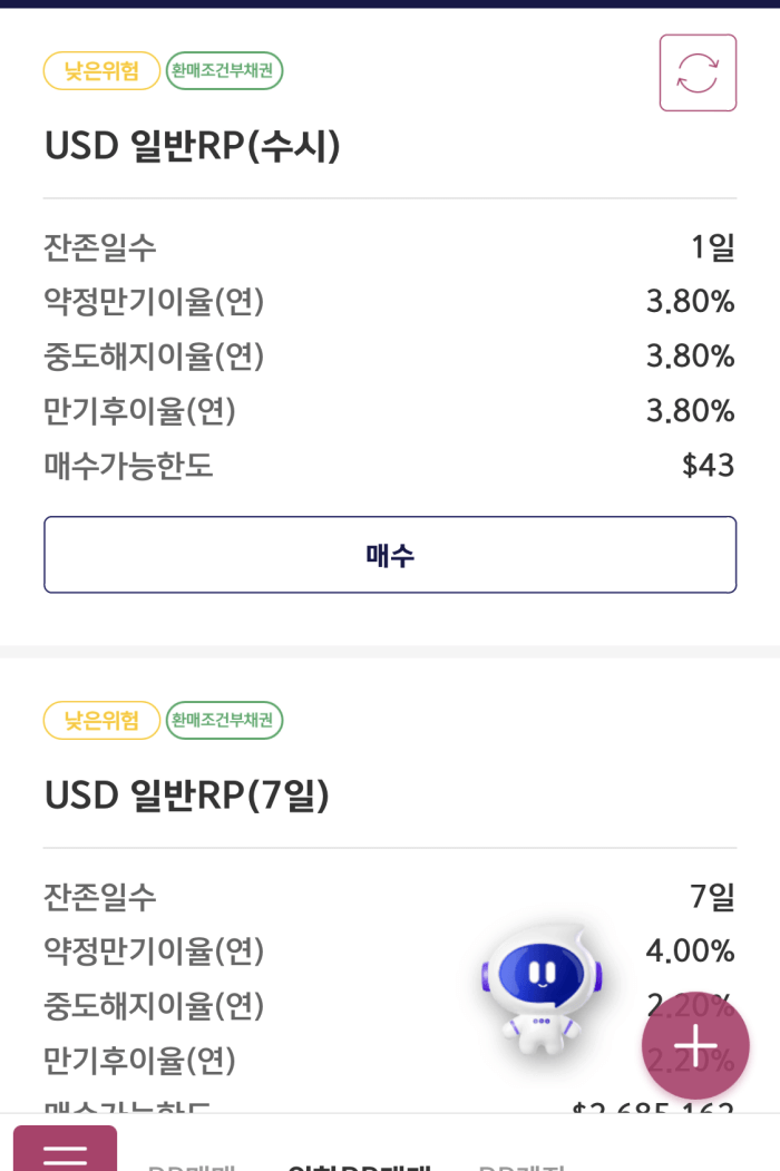 키움증권-외화RP-매수방법2