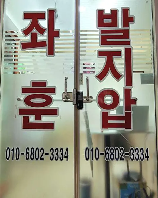 둔촌건강마을