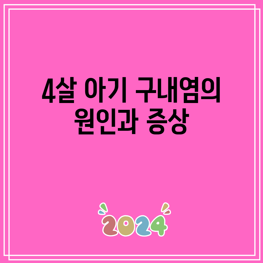 4살 아기 구내염의 원인과 증상