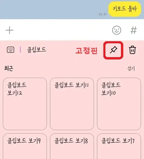 클립보드_고정_01