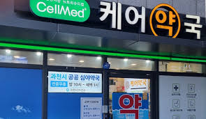 밤에 아플 때 문 연 약국 관련 사진