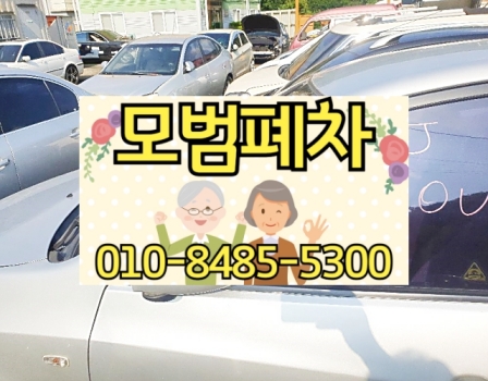 서울노원구폐차장