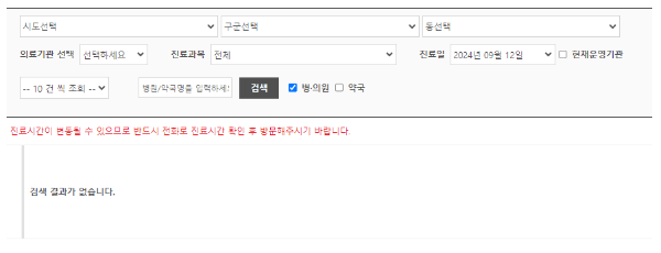 비상진료_병원검색