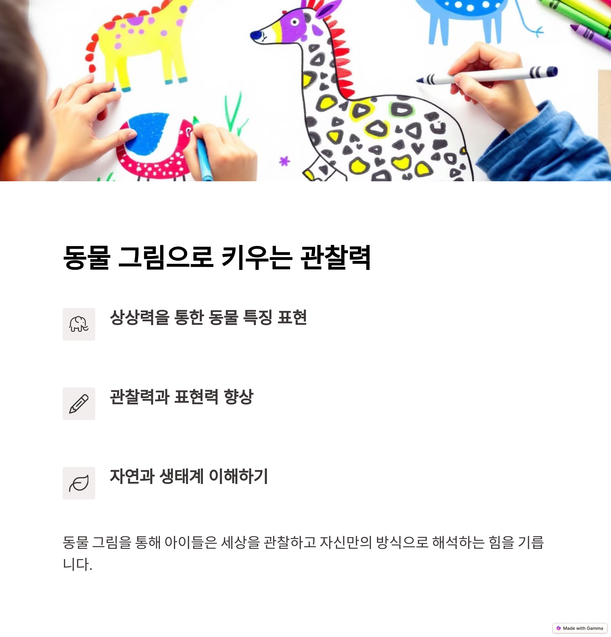 동물 그림으로 키우는 관찰력