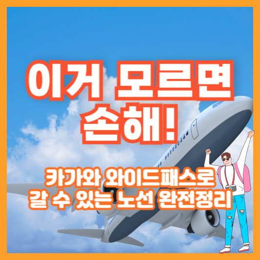 [이거 모르면 손해!] 카가와 와이드패스로 갈 수 있는 노선 완전정리