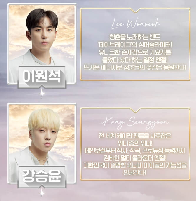 청춘스타-엔젤뮤지션