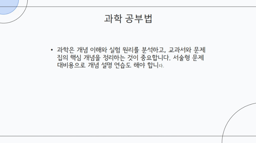 고등학생 중간고사 완벽 대비법 – 성적 올리는 공부 전략 & 과목별 고득점 팁!