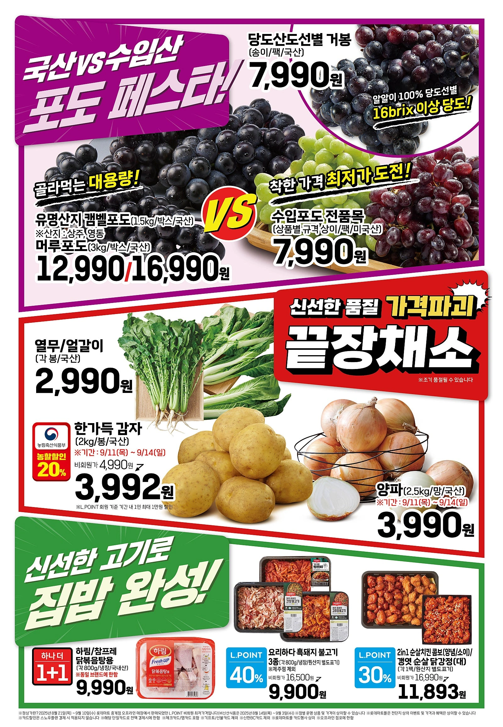 롯데마트-전단-행사-전단지