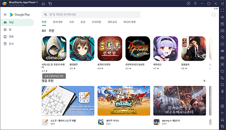 구글플레이-접속-및-검색-장면