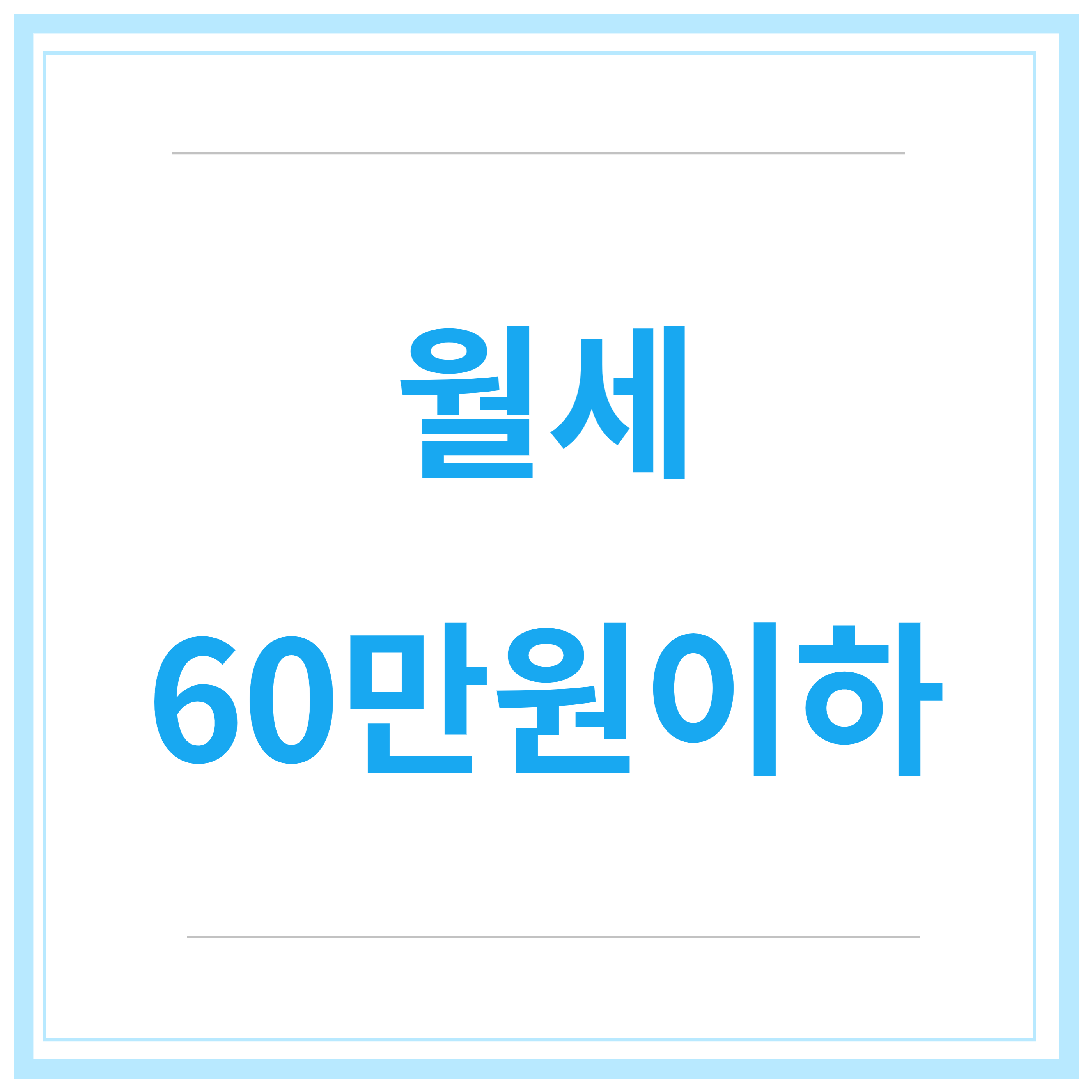 청년-월세-지원-사업-지원-조건-신청