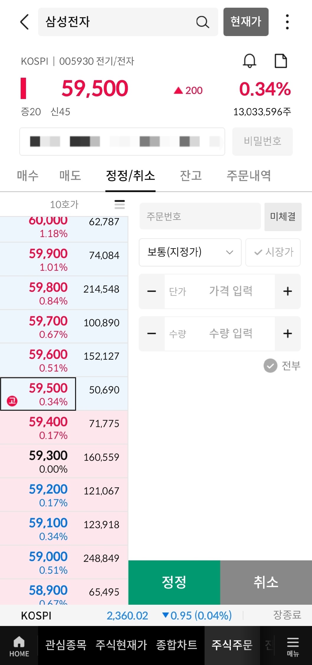 삼성전자-정정-취소-주문-사진