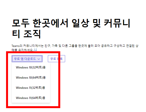 팀즈 다운로드