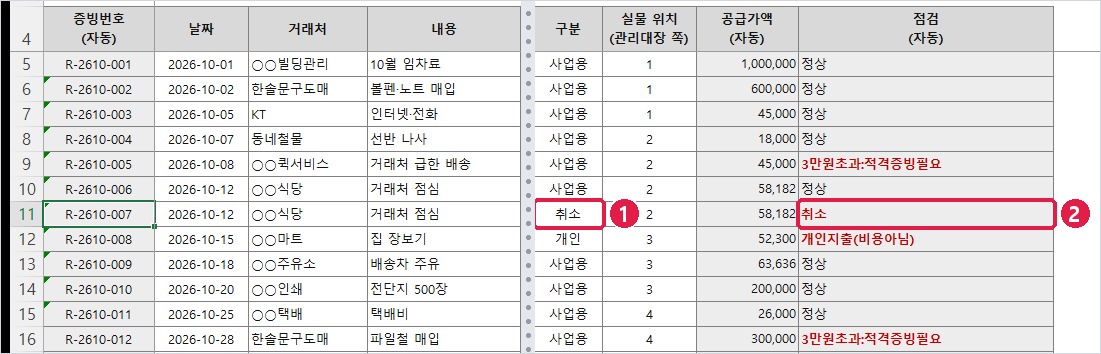 구분을 취소로: 번호 유지, 중복의심 사라짐