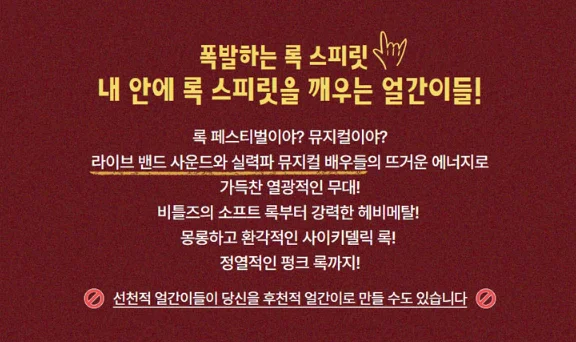 가스파드 선천적 얼간이들 락 뮤지컬 할인 예매 가격