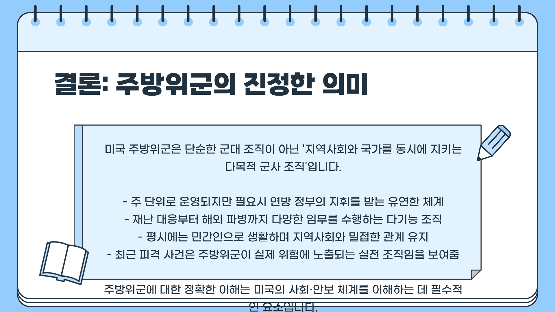 미국 주방위군이란? 주방위군 뜻 ❘ 주방위군 피격 사건 정리
