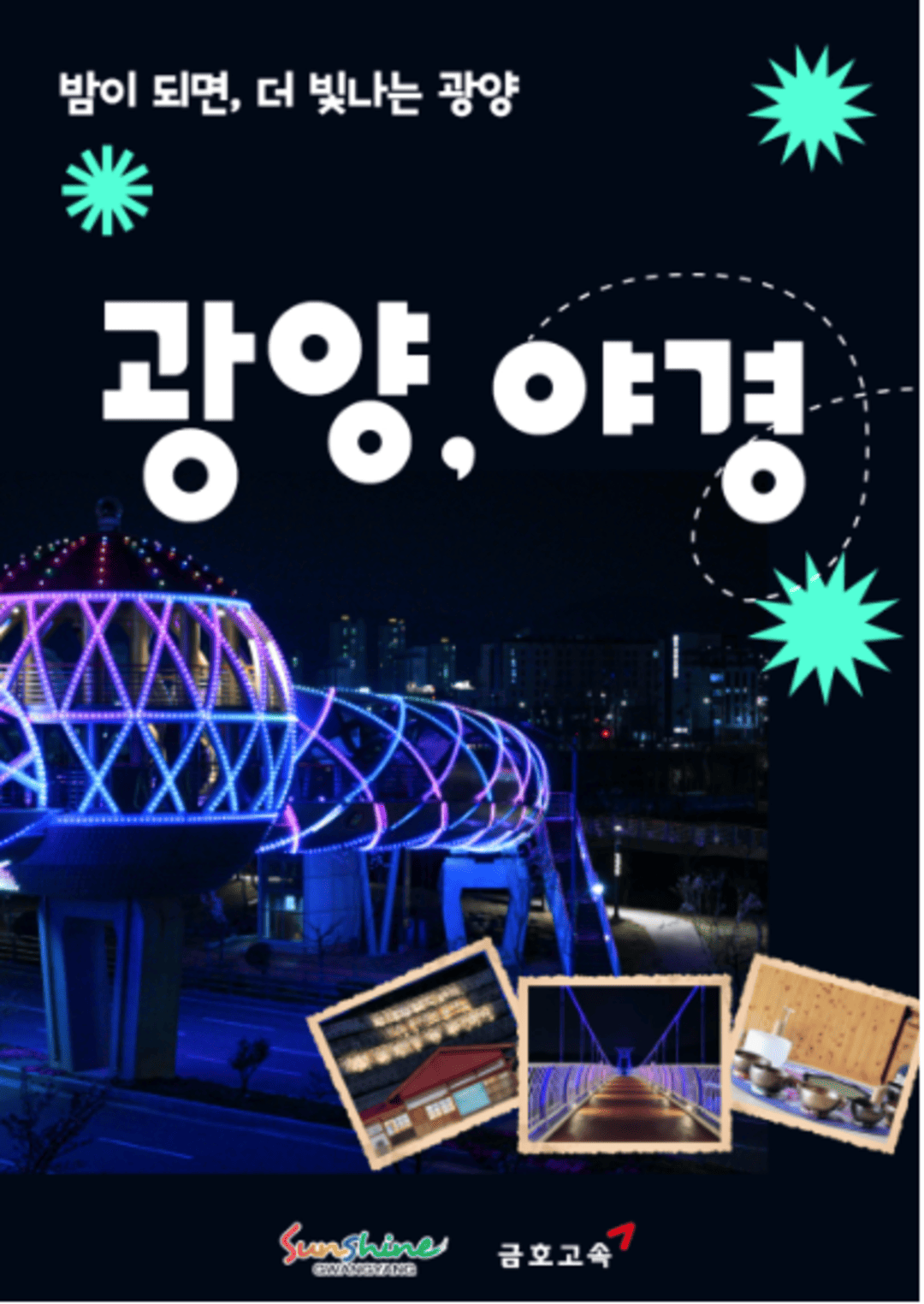 광양시티투어