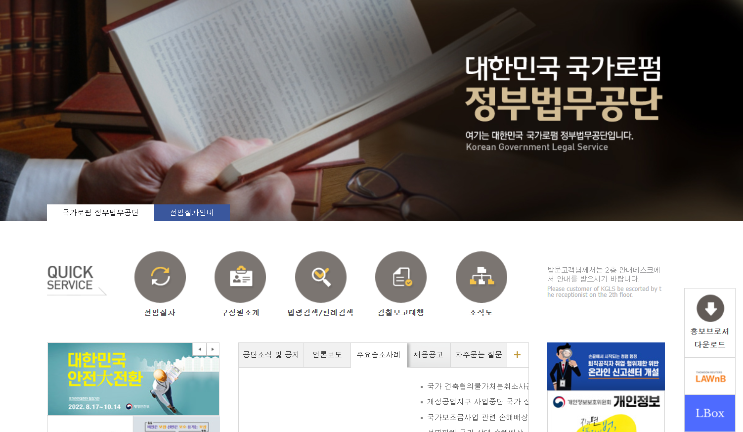 정부법무공단 홈페이지