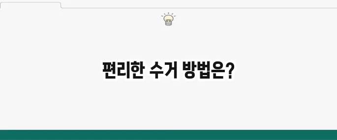 폐가전 무상수거 방법을 간편하게 알아보세요!