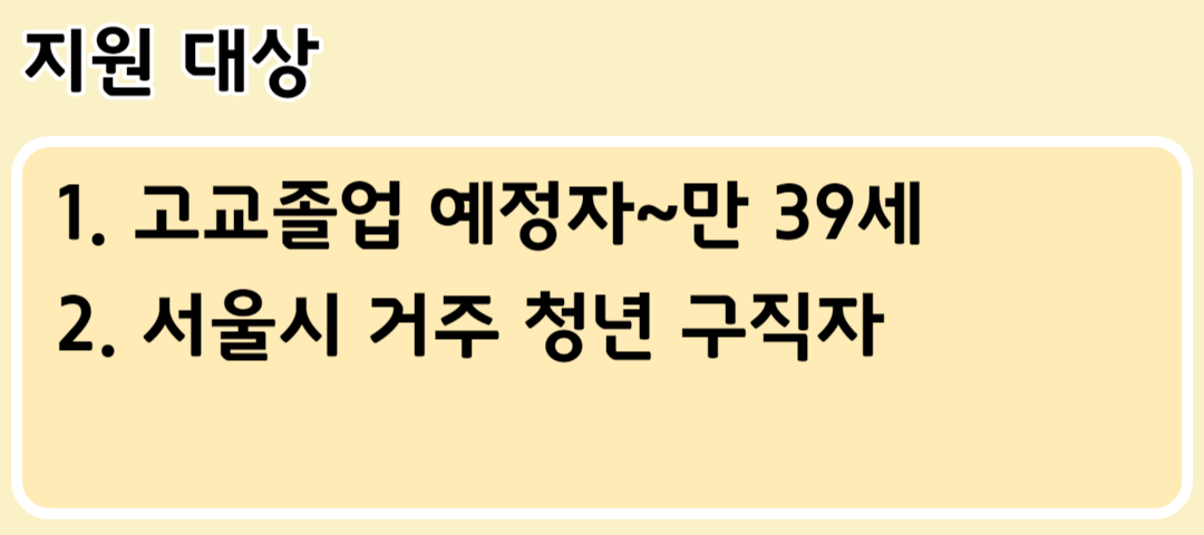 서울시 취업 날개 서비스