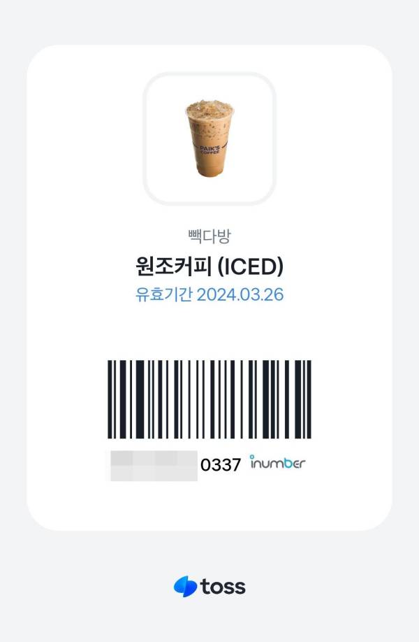 토스앱 브랜드콘 바코드