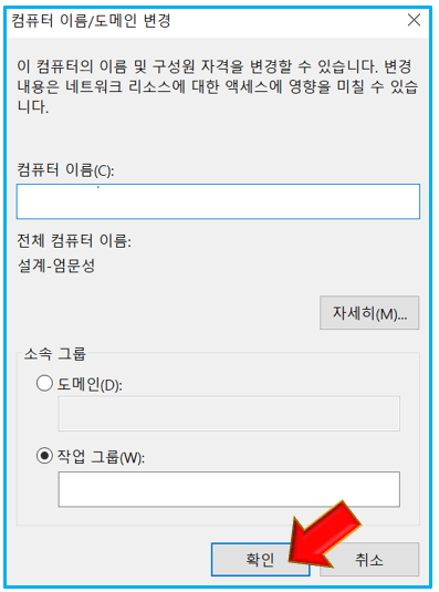 변경할-이름-입력하고-설정하기