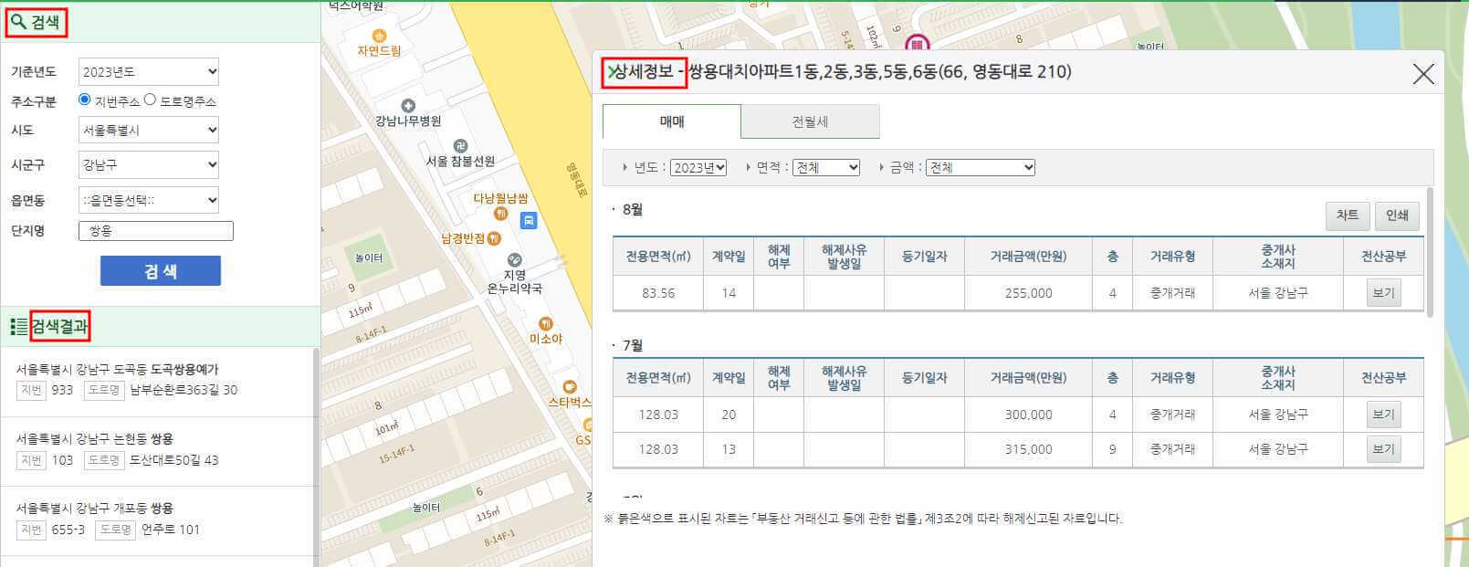 아파트 실거래가 조회 방법 및 사이트 소개