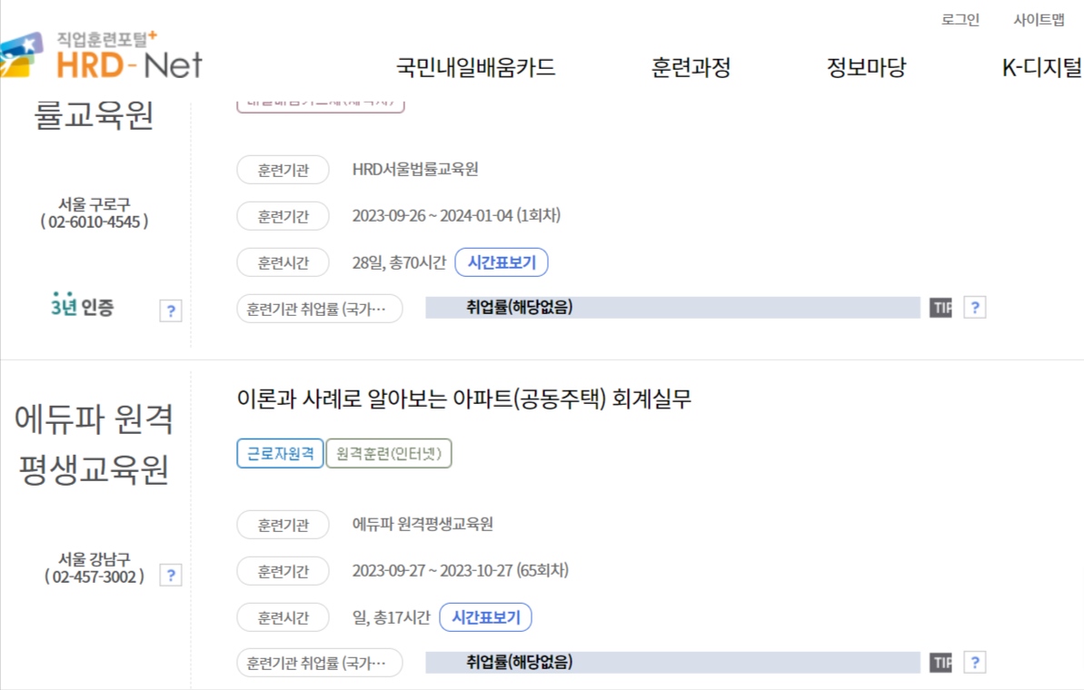 주택관리사 취업 - 내일배움카드 국비지원