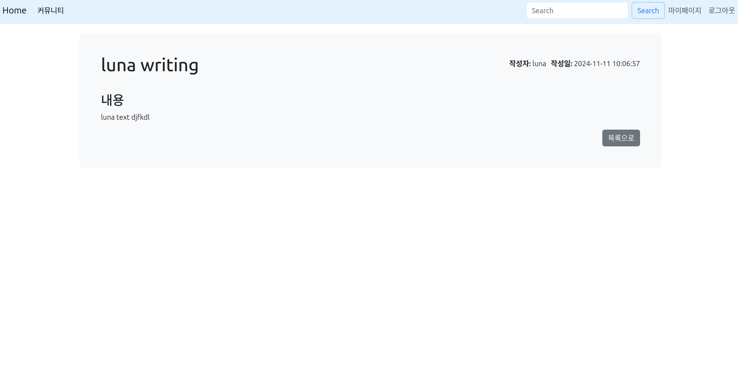 타인이 작성한 글