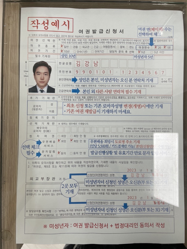 여권발급신청서 작성예시