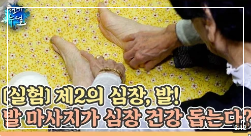 발바닥 지압점과 발 마사지기의 효능과 부작용