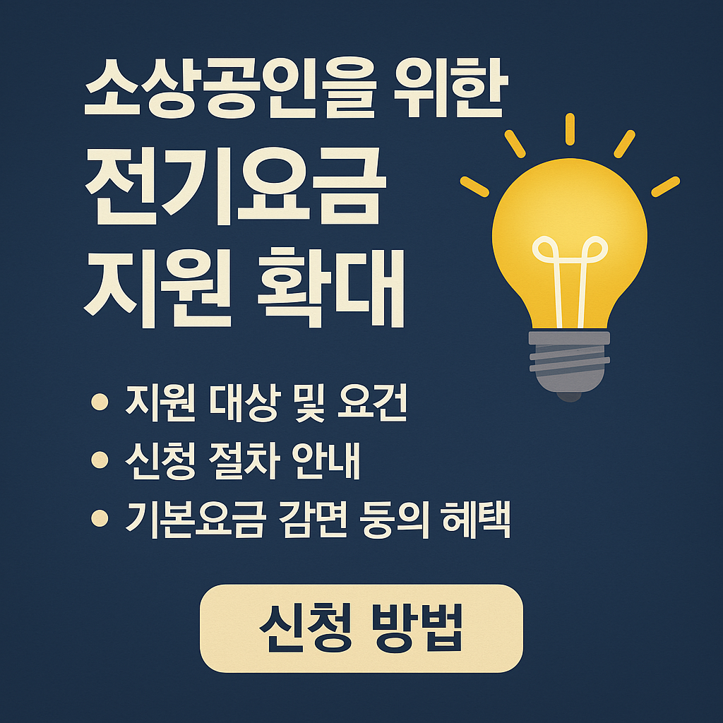 전기요금 관련 사진
