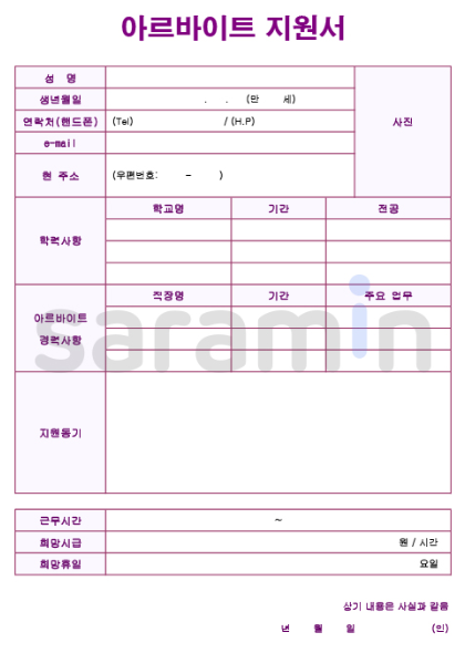 사람인 이력서 양식 무료 다운로드 67건(출처-공식홈페이지)