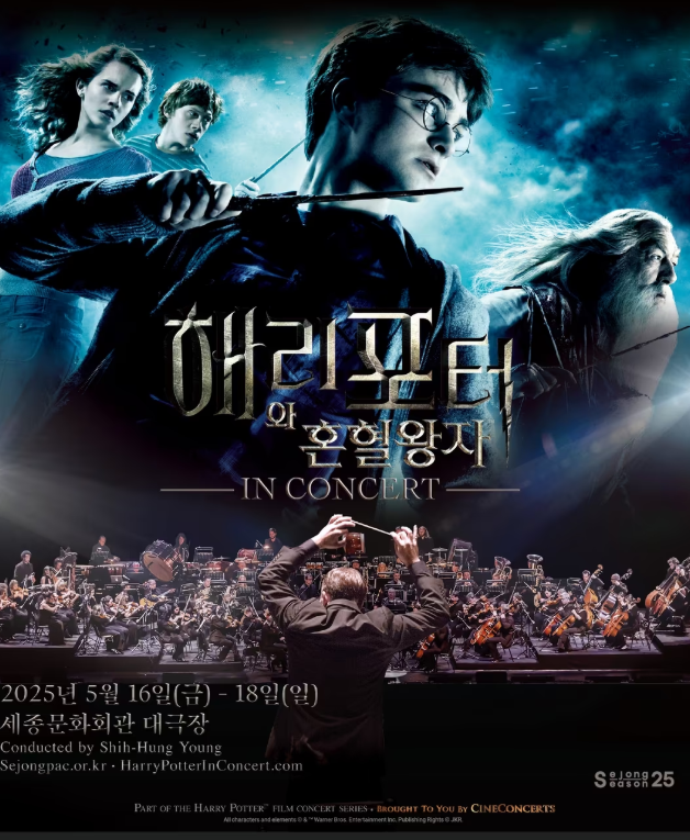 필름콘서트 공연 포스터 사진