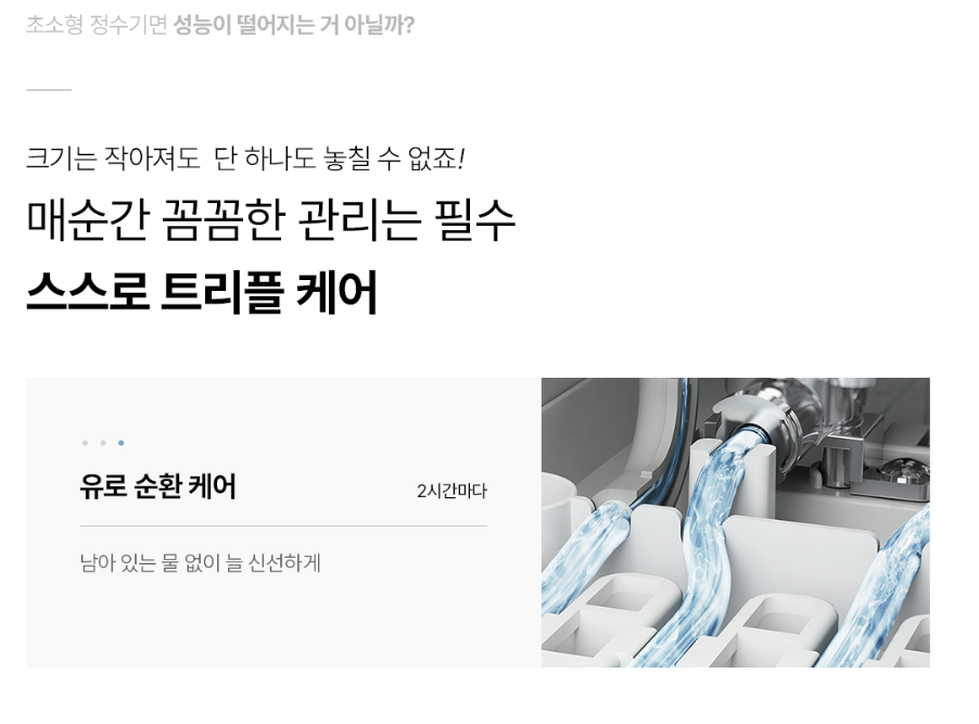 초소형직수정수기 이미지