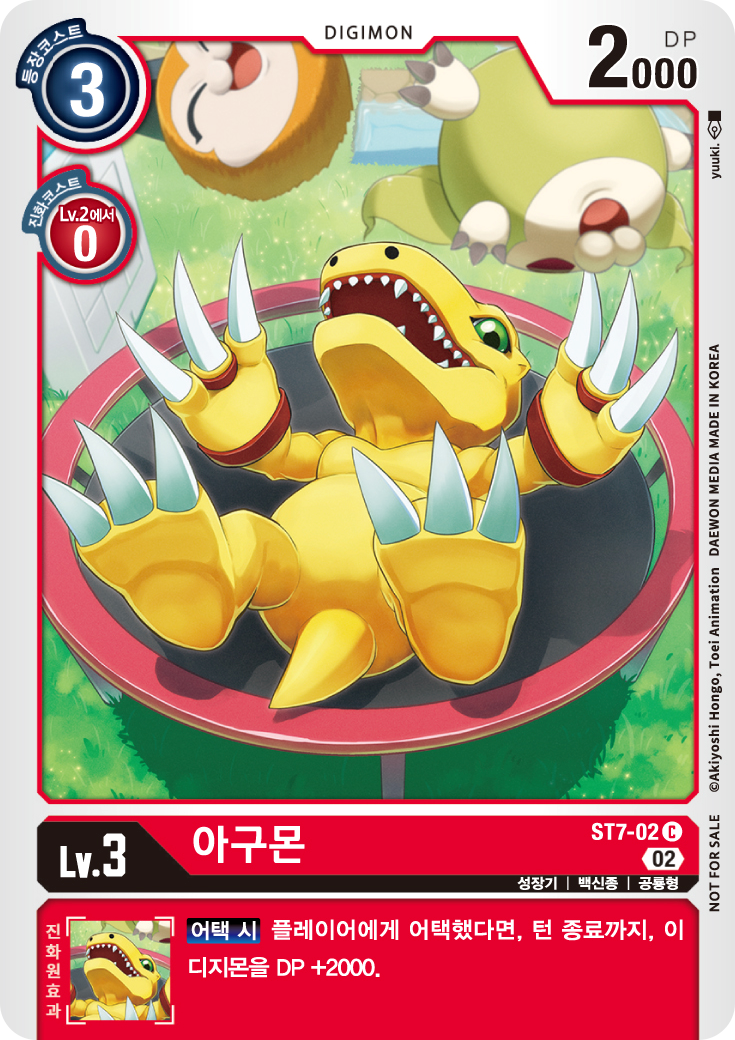 디지몬카드게임 테이머 배틀팩 2025 Vol.1 수록 패러렐 레어 카드 ST7-02 아구몬