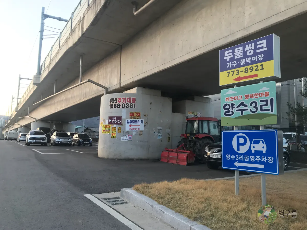 양수3리-공영주차장-입구가-보인다