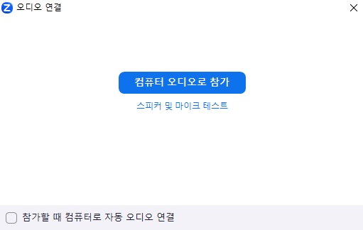 줌-PC-버전-실행-화면4