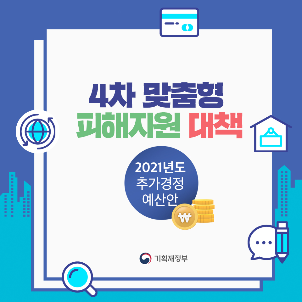 재난지원금종류