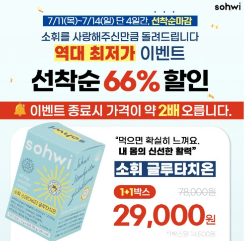 소휘 글루타치온 캐시워크 정답 "단4일만 66% 소휘 글루타치온 1+1 한정혜택" ㅅㄹㄴ ㄱㅈㅅㅊㄹ ㅎㅅㅎ ㄱㄹㅌㅊㅇ