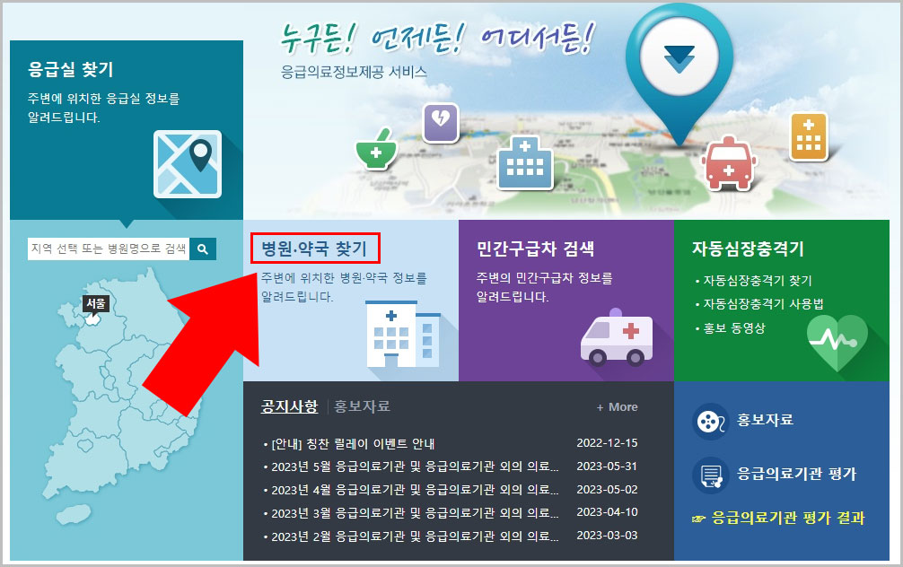 중앙응급의료센터