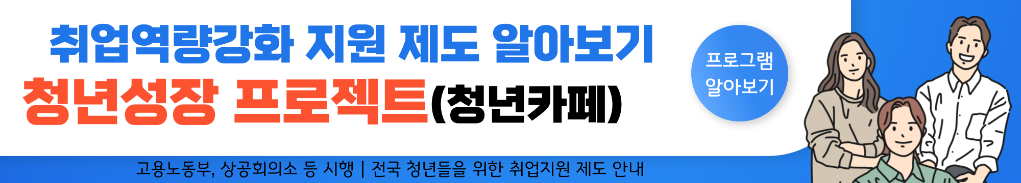 청년성장 프로젝트 청년카페 지역별 프로그램 알아보기