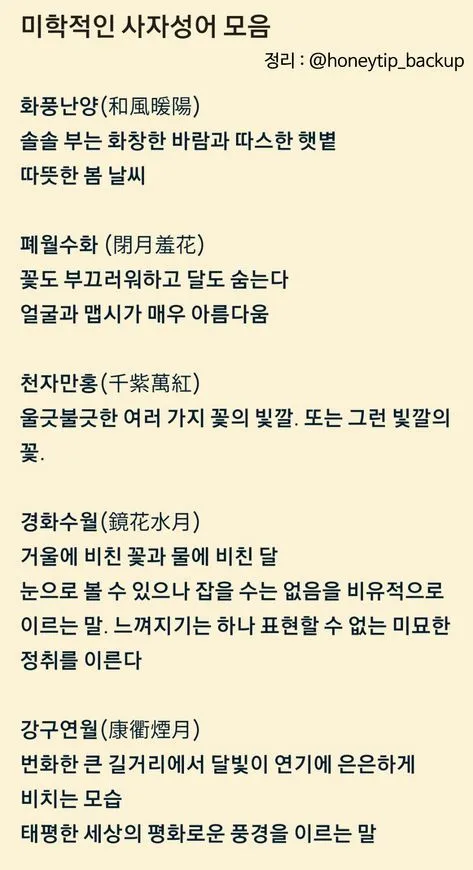 사자성어 모음집 1000개 봄 춘 고사성어_2