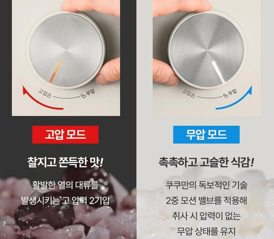 쿠쿠 IH 트윈프레셔 마스터셰프 전기압력밥솥 고압모드와 무압모드