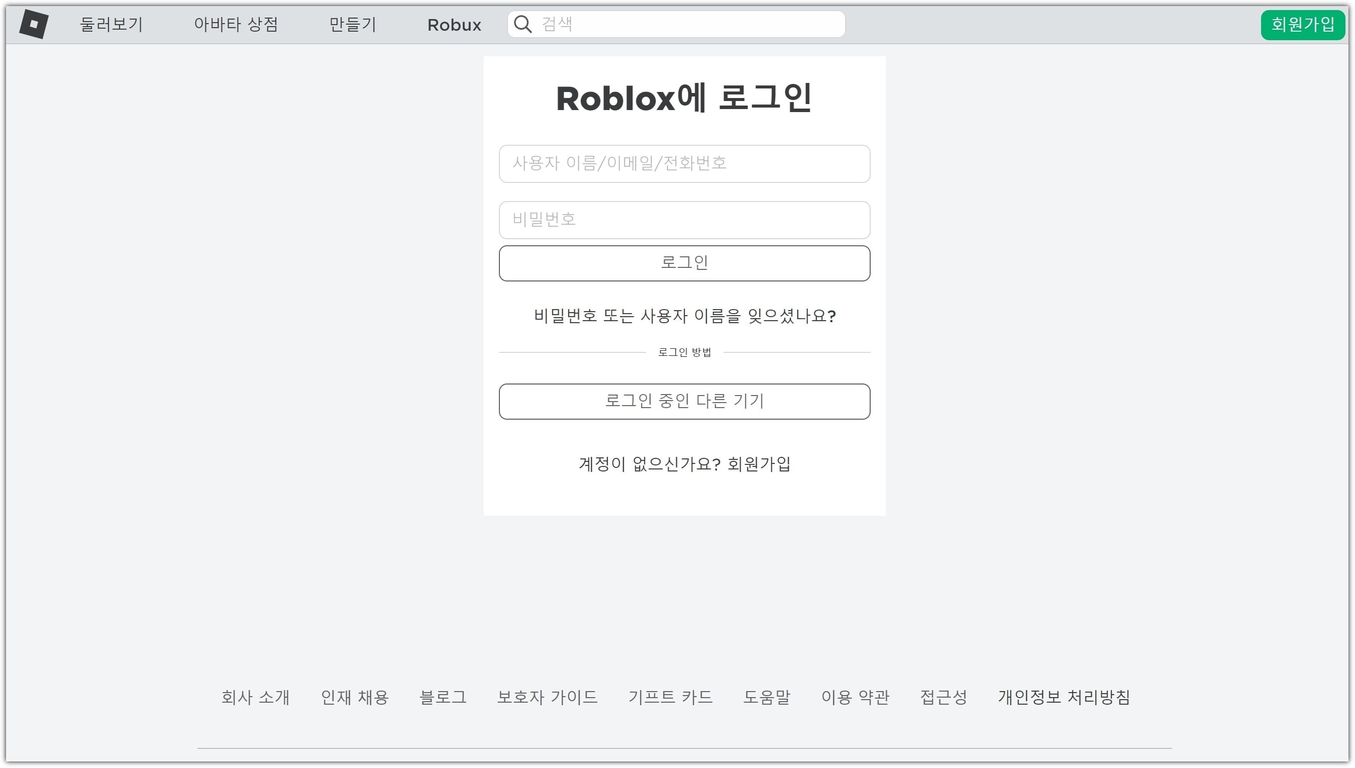 Roblox 로그인