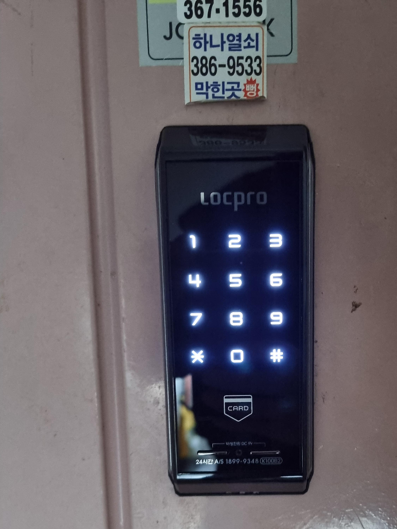 양산 물금 범어 경민 아파트 현관문 전자키 도어락 디지털 번호키 교체 설치