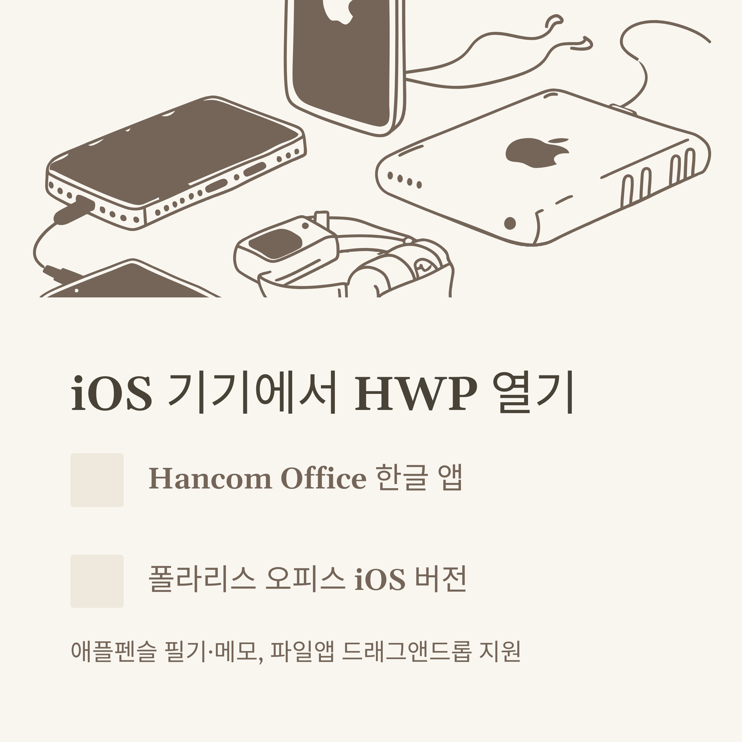 hwp 파일 열기 방법 총정리, hwp 파일뷰어&middot;모바일&middot;갤럭시&middot;아이폰&middot;아이패드 한글파일열기 완벽 가이드
