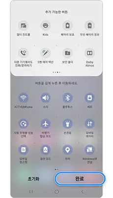 퀵패널에서 라이트 모드 켜기