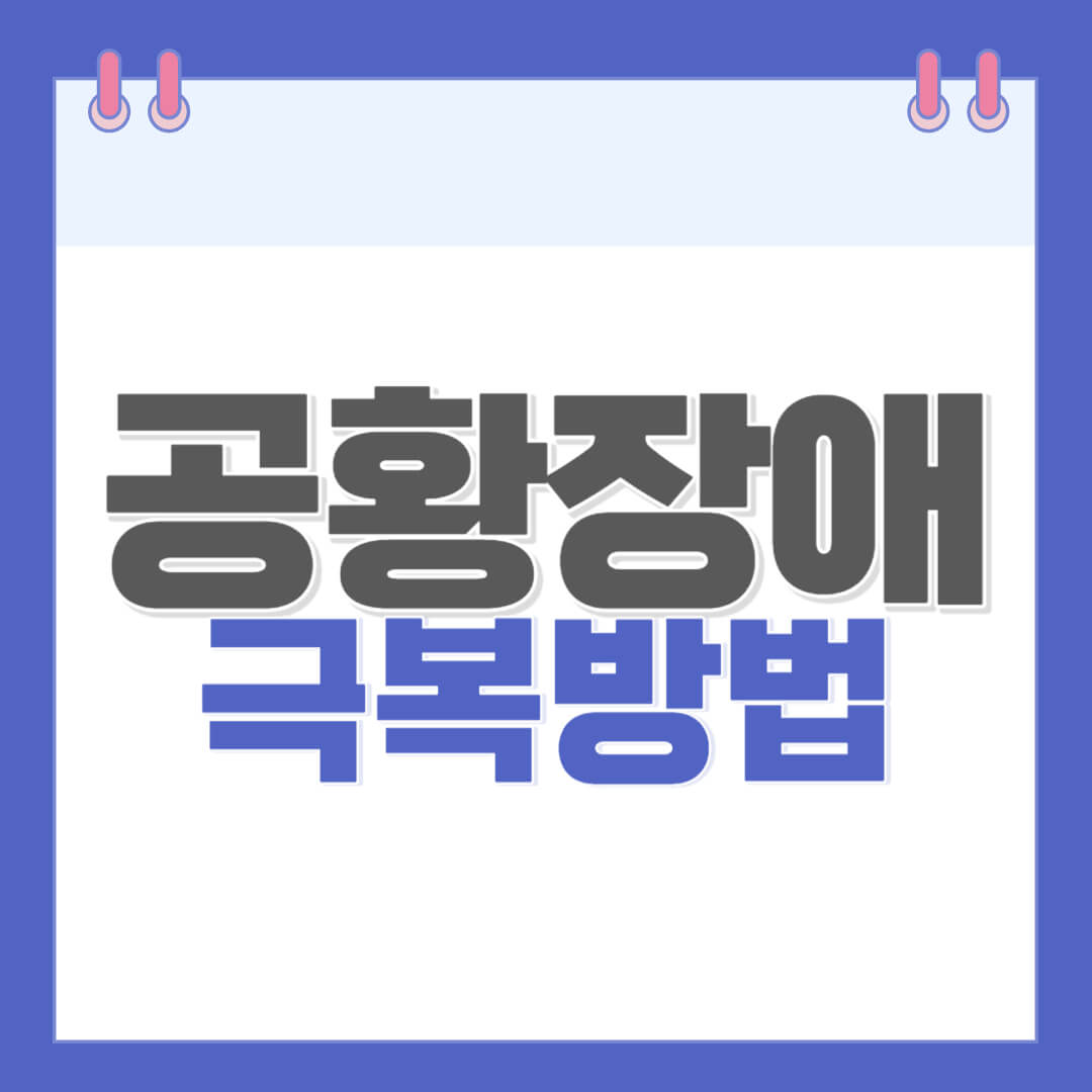공황장애-증상-원인-치료방법