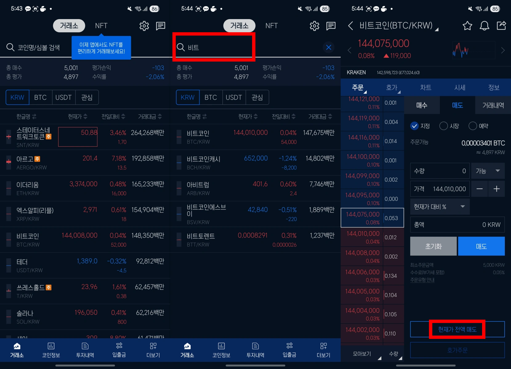 업비트-앱-매도-페이지