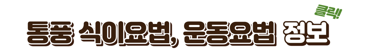 통풍